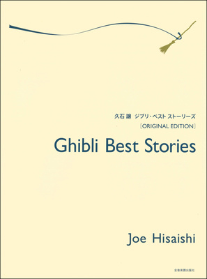 Zen-On - Joe Hisaishi Ghibli Best